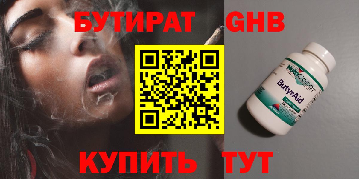 Ростов-на-Дону  Бутират  Вход с VPN  Бутират 99% 