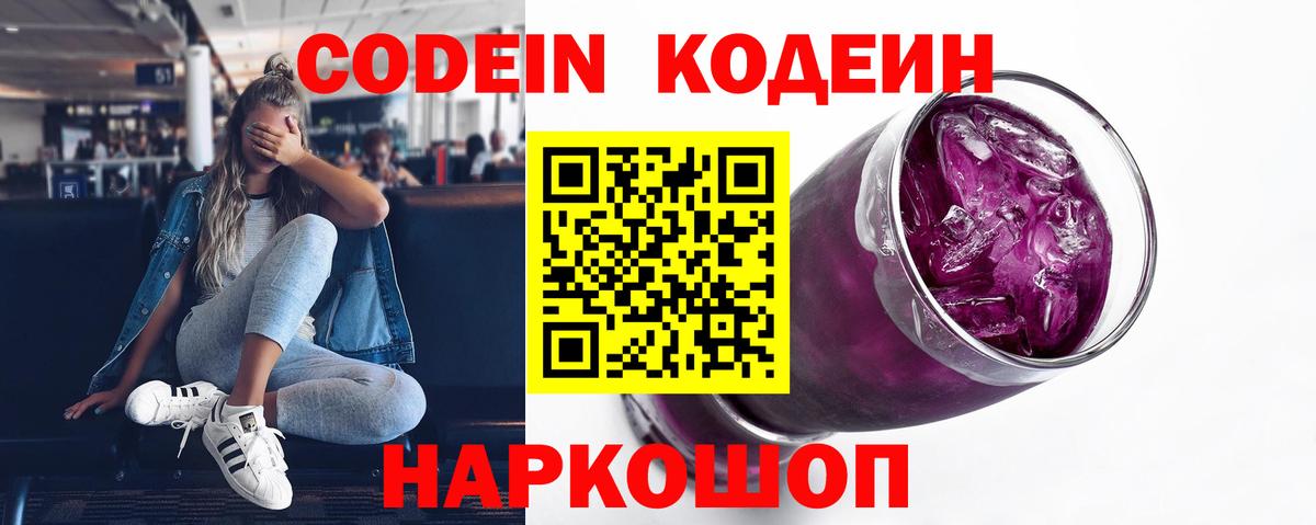 Кодеин напиток Lean (лин)  Codein напиток Lean (лин)  Вход с VPN  Ростов-на-Дону 
