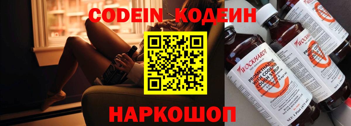 Кодеин напиток Lean (лин) Ростов-на-Дону