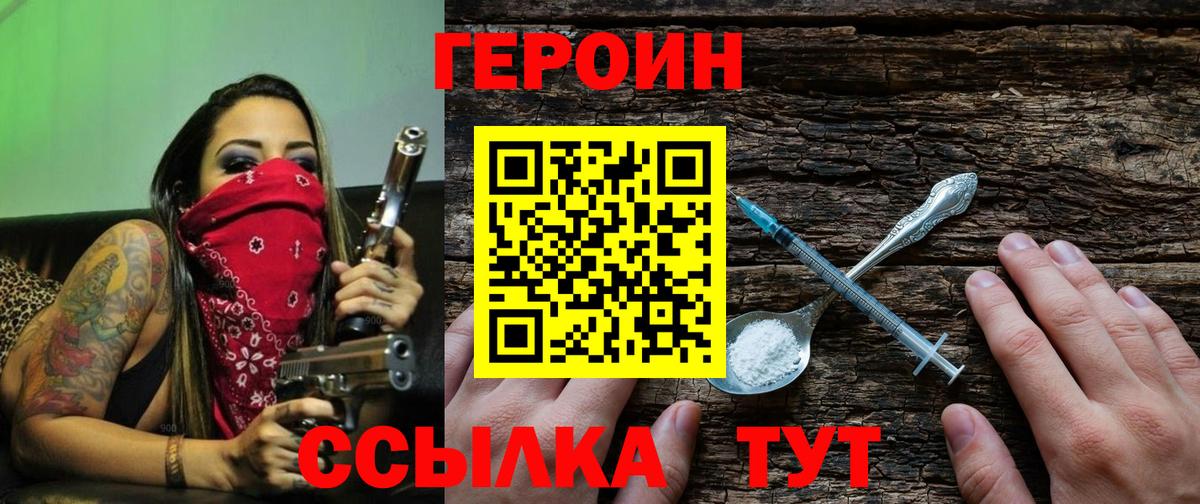 ГЕРОИН  Вход с VPN  Ростов-на-Дону  ГЕРОИН герыч 