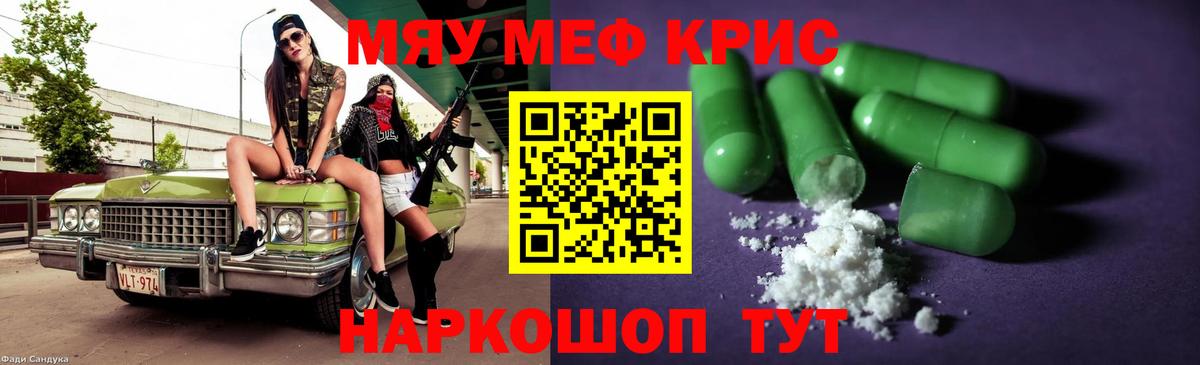 МЕФ кристаллы Ростов-на-Дону