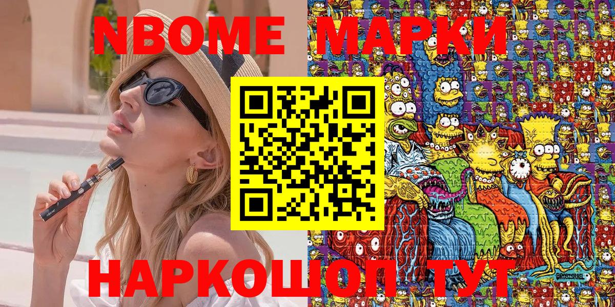 Марки NBOMe 1500мкг Ростов-на-Дону